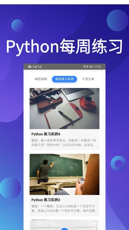 Python哥app下载安卓版