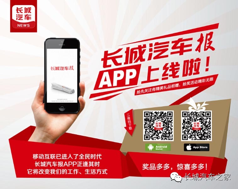 长城汽车报苹果app v1.0.1 iPhone越狱版