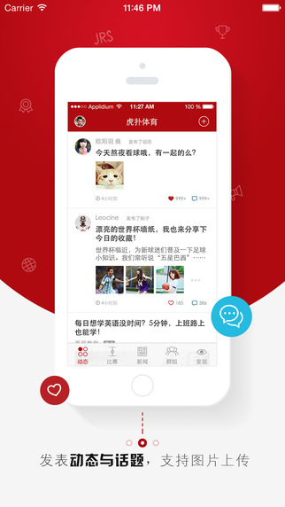 虎扑体育iPhone版 v7.0.8 苹果手机版