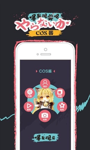 cos酱iphone版(图片美化) v1.1.0 苹果手机版