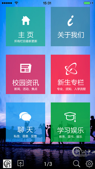 北信传媒iphone版 v3.3301 苹果手机版