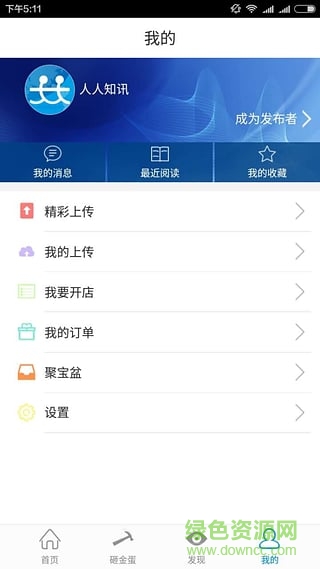 人人知讯app iphone版 v1.01.12 苹果越狱版