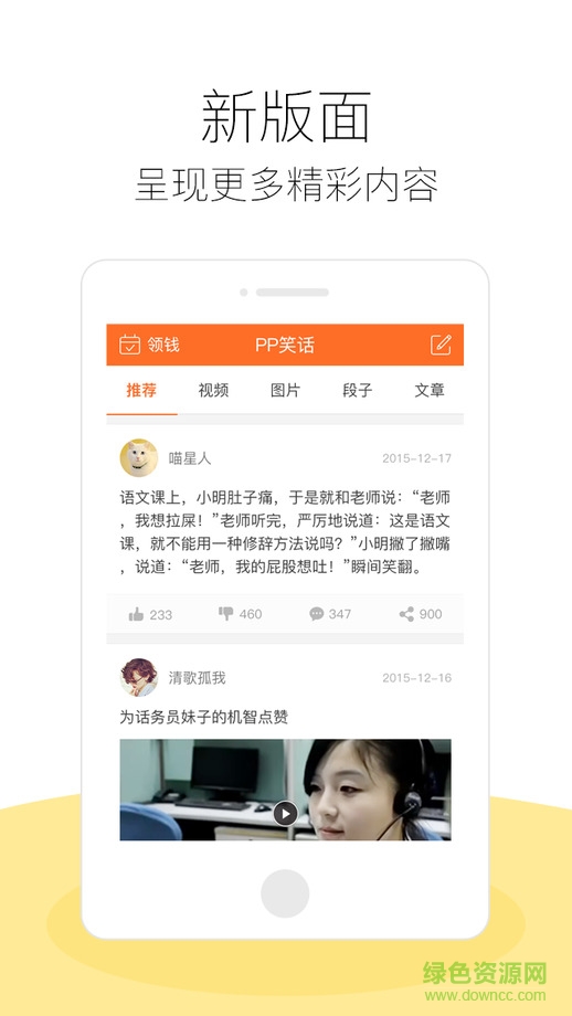 pp笑话苹果版 v2.4 iPhone越狱版