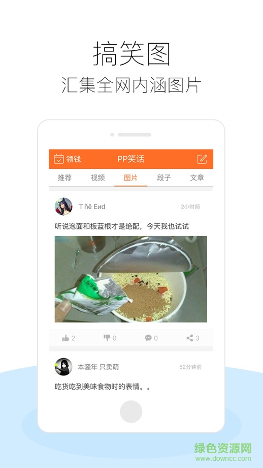 pp笑话iOS版下载