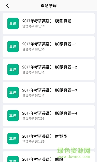 中公易词app官方下载安卓版