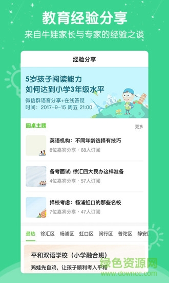 心芽幼儿教育app下载安卓版