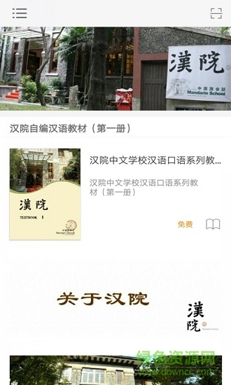 汉院汉语app下载安卓版