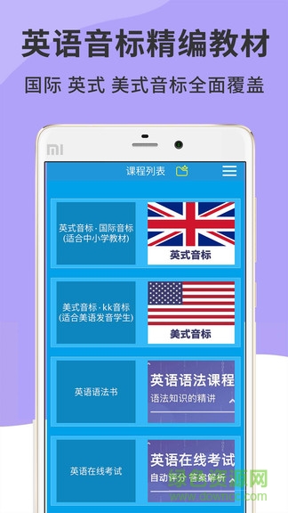 英语音标精编app下载安卓版