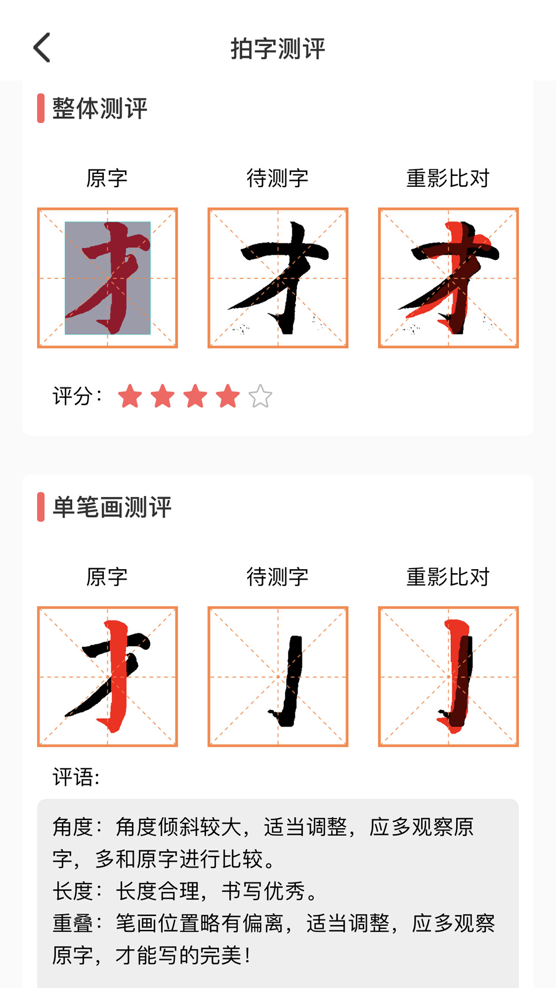 国字云测字app下载安卓版