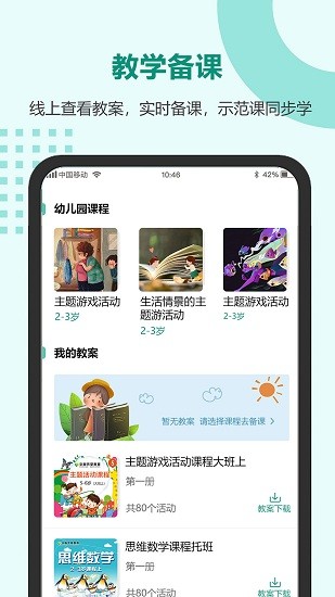 芳草教育app下载安卓版