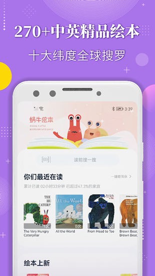 蜗牛绘本app下载安卓版