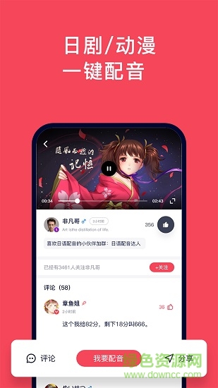 日语配音秀app下载安卓版