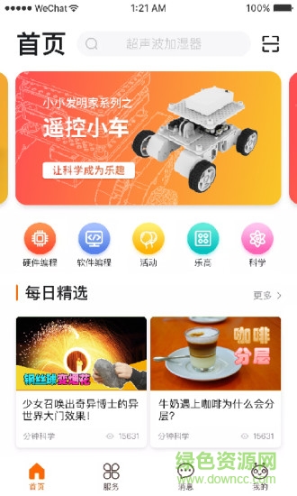 火星人创客app下载安卓版