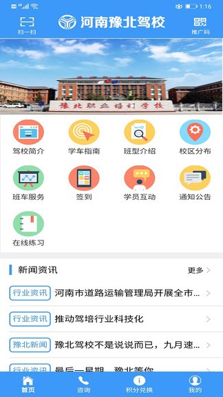 豫北驾校app下载安卓版