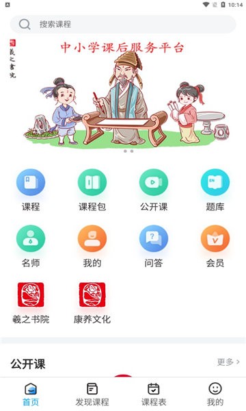 羲之书院app下载安卓版