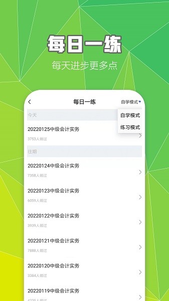 中级会计职称云题库app下载安卓版