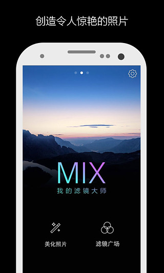 mix滤镜大师ios v5.2.20 官方iphone版