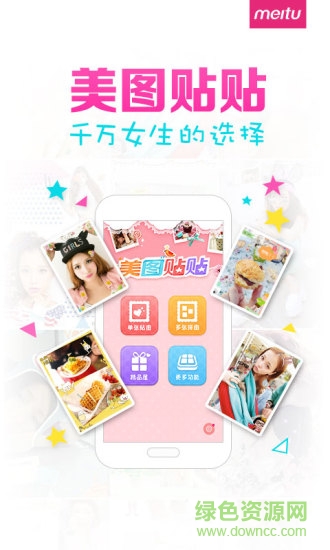 美图帖帖ios最新版 v2.8.19 iphone手机版