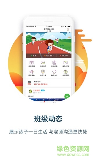 童忆园家长版app下载安卓版