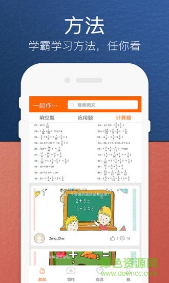 一起作业app下载小学生版安卓版