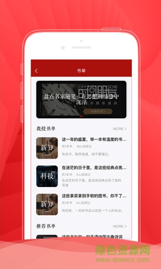 北大博雅讲坛app下载安卓版