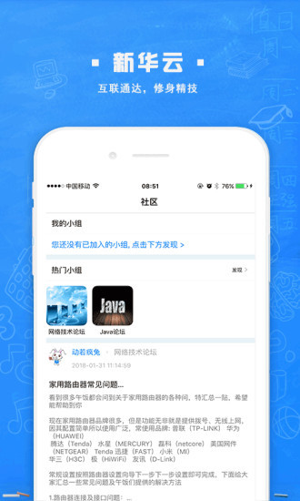 新华智慧校园app下载安卓版