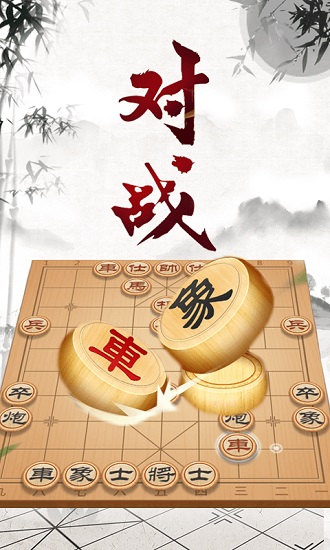 中国象棋大师手机版下载安卓版