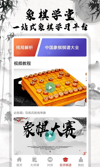 中国象棋大师网对弈