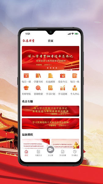 红色讲堂app下载安卓版