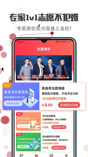 江苏志愿填报app最新版下载安卓版