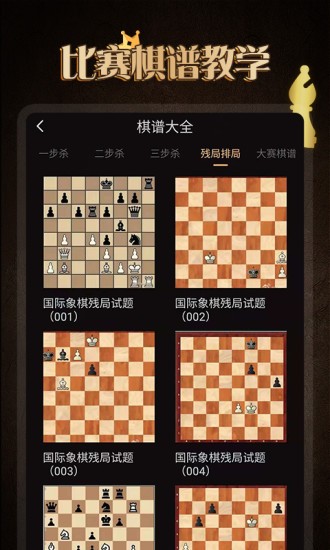 国际象棋学堂app下载安卓版
