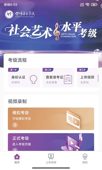 川音艺术考级app下载安卓版