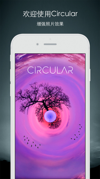 球形全景(Circular)iphone版 v3.7 官方ios版