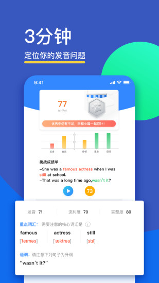 讯飞口语app下载安卓版
