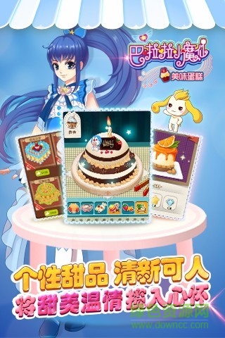 巴啦啦小魔仙美味蛋糕游戏下载安卓版