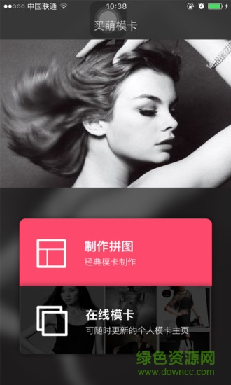 买萌模卡ios版 v3.7.3 官方iphone版