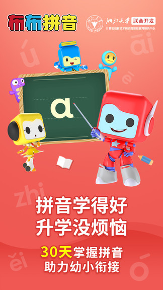 布布拼音拼读app下载安卓版