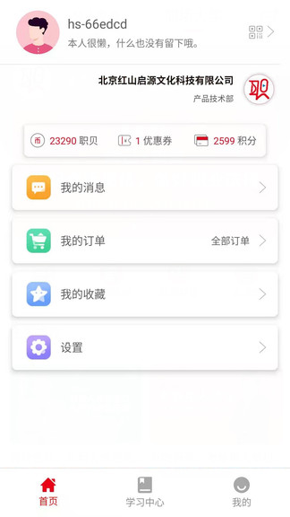 红山职道app下载安卓版