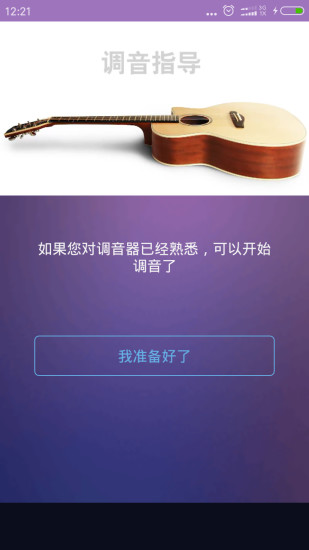 吉他尤克里里调音器app下载安装安卓版