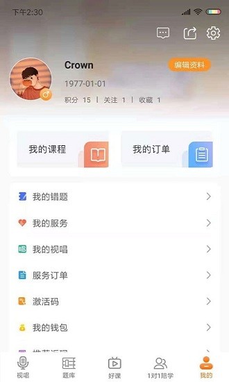 乐宸音基课堂app下载安卓版