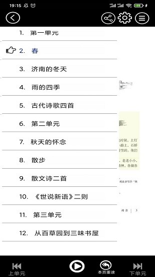 初中语文同步点读app下载安卓版