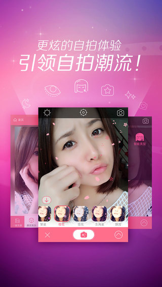 beautycam美颜相机苹果手机 v11.5.70 iphone版