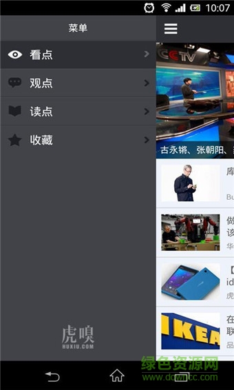 虎嗅网苹果手机客户端 v7.13.9 官方ios版