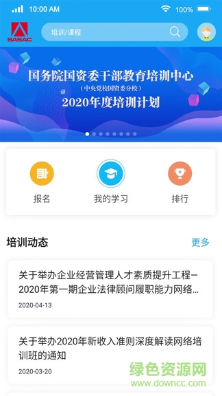 国资e学app下载安卓版
