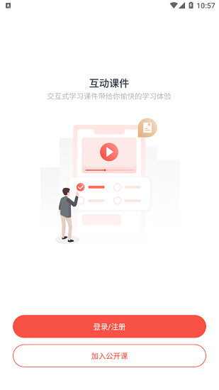 荟课堂app下载安卓版