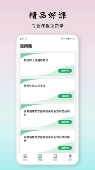 雪狐狸优学医app下载安卓版