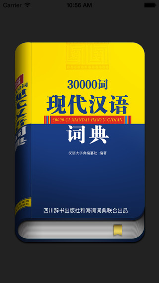 30000词现代汉语词典app下载安卓版