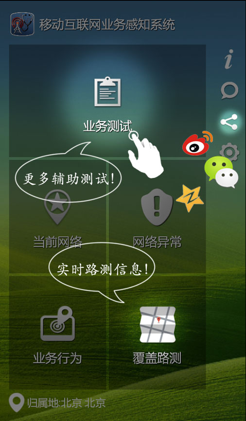 中国电信业务感知软件iphone版 v1.0.6 苹果越狱版
