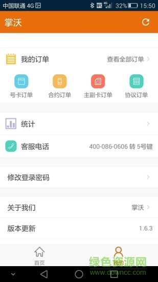 辽宁联通新掌沃iphone版 v0.0.58 苹果越狱版