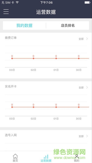 中国移动大掌柜app苹果版 v1.2.5 iphone越狱版